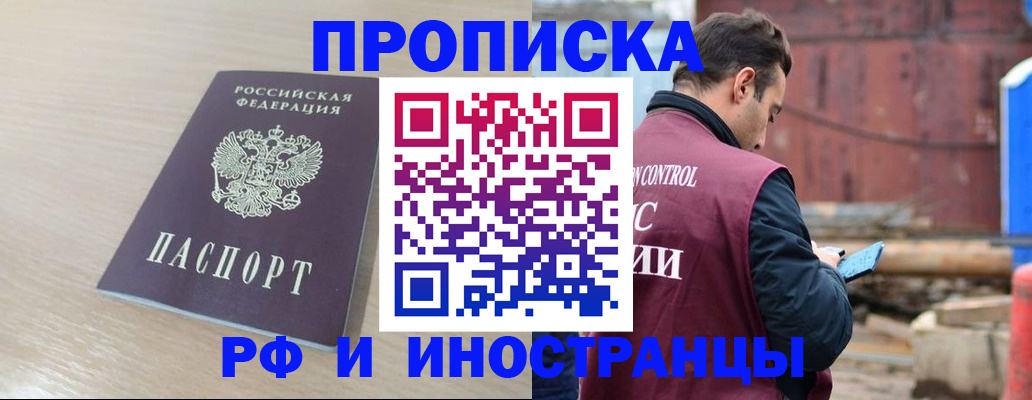 прописка законно в Гусиноозёрске