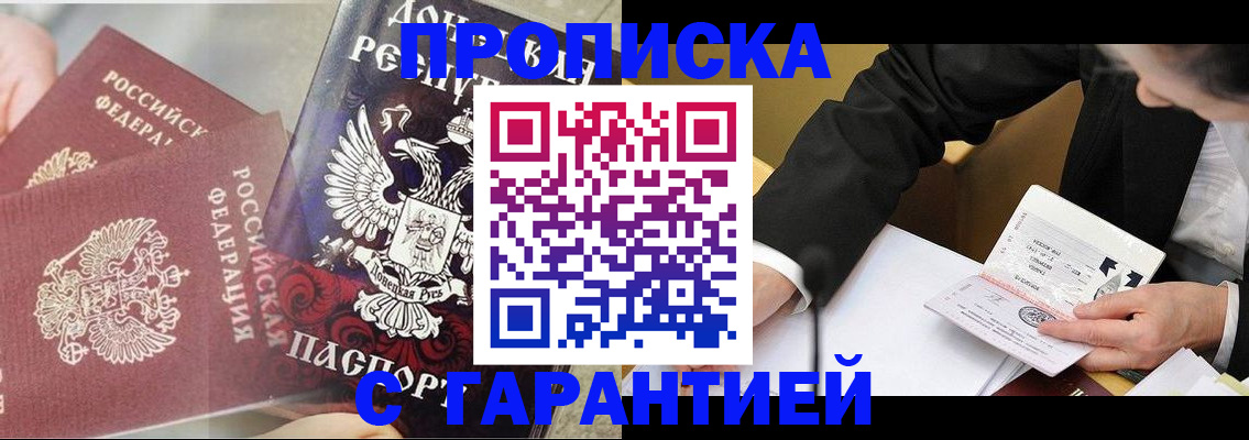 прописка ребенка в Гусиноозёрске
